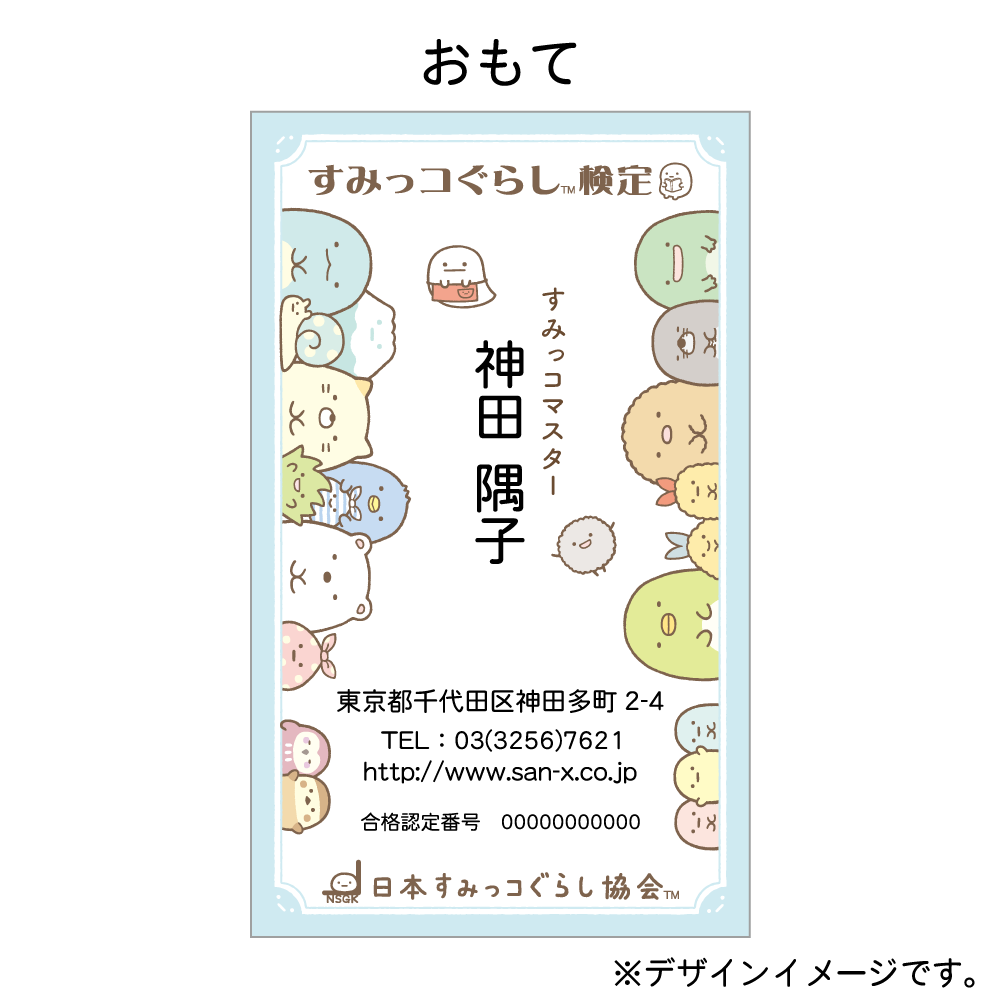 すみっコぐらし検定合格者限定グッズ　名刺　上級(100枚セット)